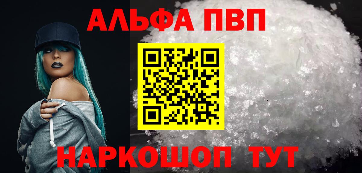 A PVP кристаллы  наркотики  Alfa_PVP VHQ  А ПВП кристаллы  Стрежевой  Вход с VPN 