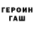 ГЕРОИН хмурый terror armor