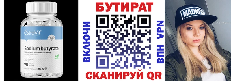 БУТИРАТ BDO  Стрежевой 