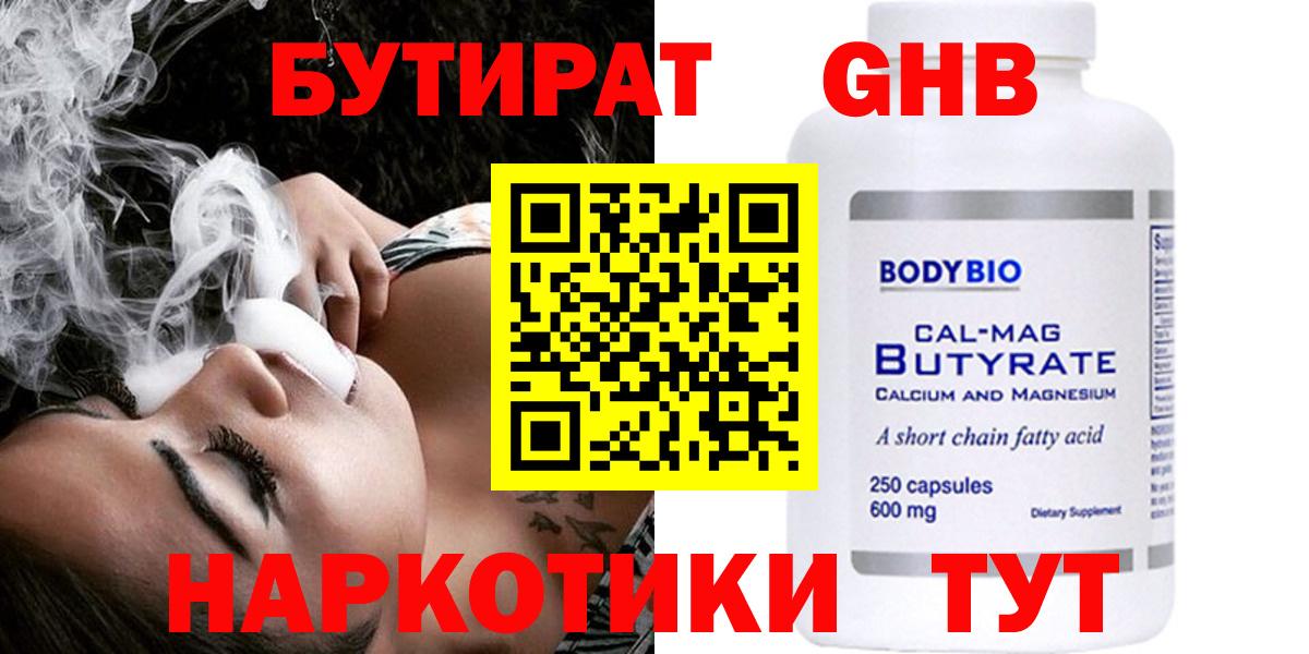 Стрежевой  БУТИРАТ вода  Вход с VPN 
