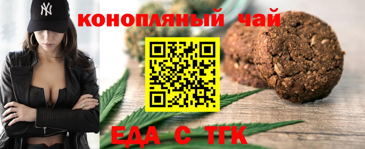Стрежевой  Еда ТГК конопля  Вход с VPN 