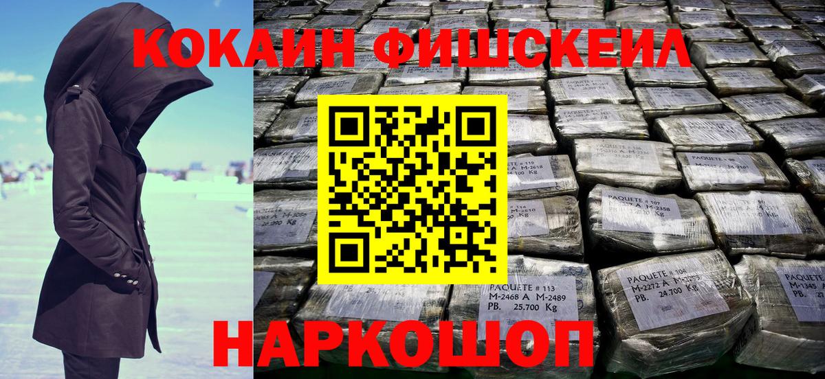 Cocaine  КОКАИН Fish Scale  Вход с VPN  COCAIN Columbia  цены наркотик  Стрежевой 