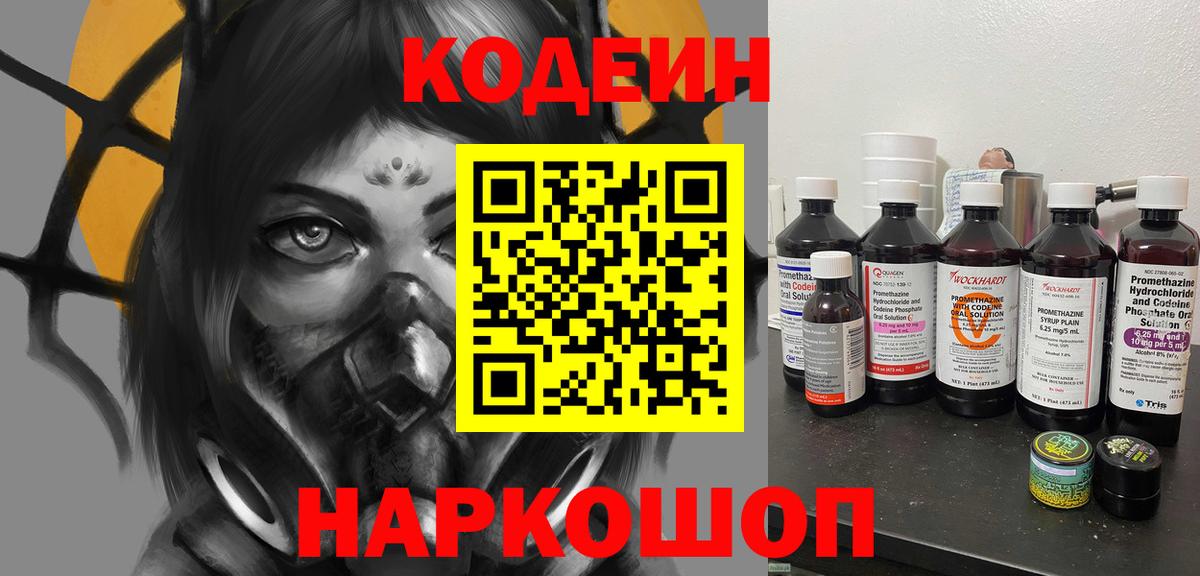 Кодеиновый сироп Lean Purple Drank  Вход с VPN  Стрежевой 