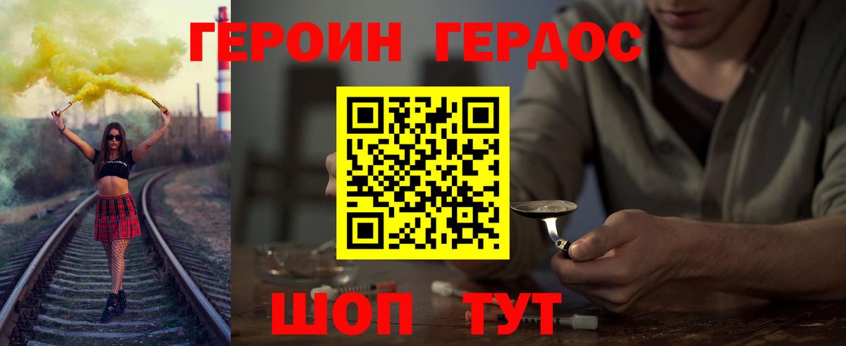 Героин хмурый Стрежевой