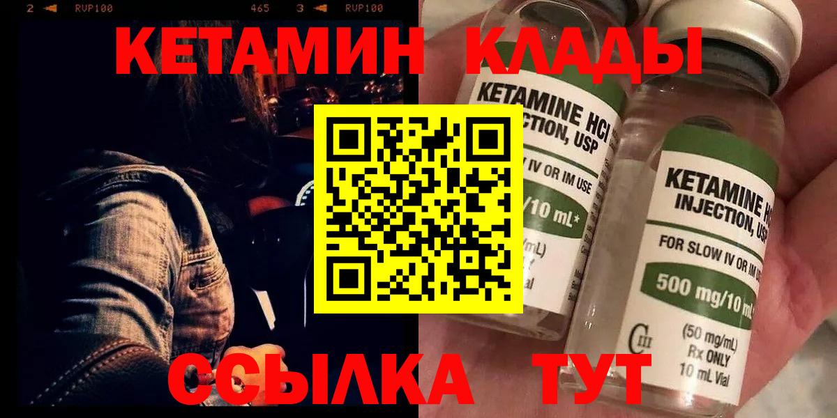 КЕТАМИН VHQ Стрежевой