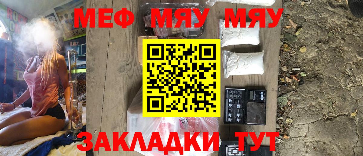 Меф мяу мяу Стрежевой