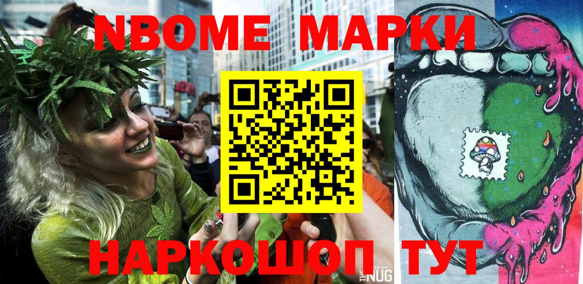Стрежевой  Марки N-bome 1,5мг  Вход с VPN 