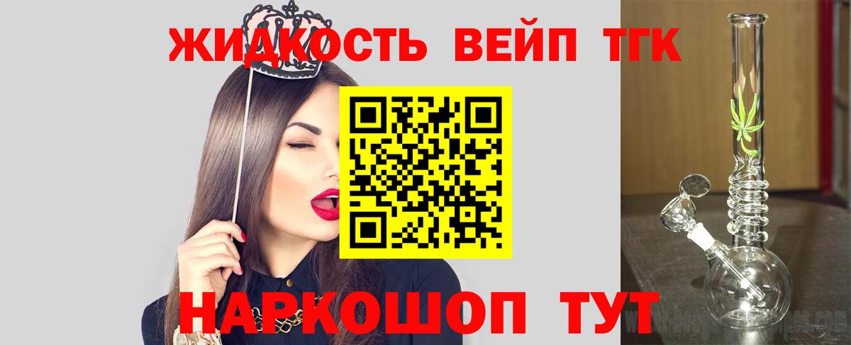 Стрежевой  ТГК вейп с тгк  Вход с VPN  ТГК жижа 